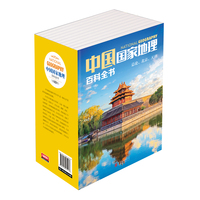 中国国家地理百科全书(全10册)