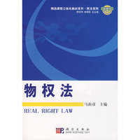 物权法