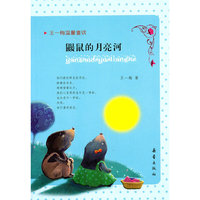 鼹鼠的月亮河