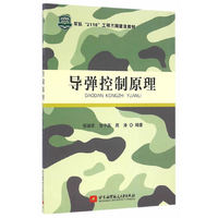 导弹控制原理