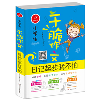 开心作文 小学生日记起步我不怕 干脆作文（打败拖延症，简洁明了，不一样画风的漫画作文）