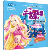 混血女孩梅莉亚-芭比大声朗读故事-第4级-(中英双语版)