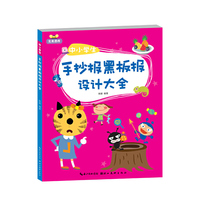 中小学生手抄报黑板报设计大全-完美图库