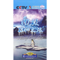 南极探秘之旅（2DVD）
