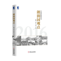 朗润园观点
