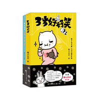 3岁好好笑
