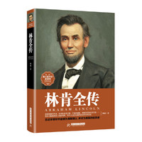 林肯全传