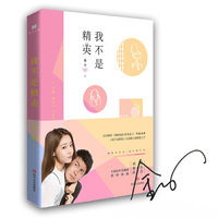 我不是精英