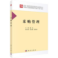 采购管理