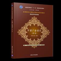 平面广告设计(第4版)