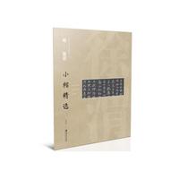 中国古代书家小楷精选 明徐渭