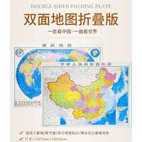 中国地图·世界地图(全新升级）