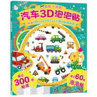 汽车3D泡泡贴