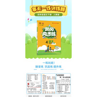 2020春黄冈同步训练四年级下册语文数学英语人教版黄冈同步训练四年级天天练随堂练习册一课一练 语文