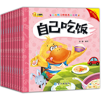3-6岁：幼儿习惯教养小绘本（共10册）