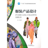 服装产品设计