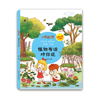 小眼看世界植物有话对你说小学生课外书科学启蒙绘本阅读认知世界双语绘本小百科