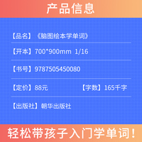 脑图绘本学单词（全3册）