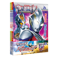 特利迦奥特曼英雄连环画第一辑（全4册）