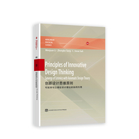 创新设计思维原则（英文版）Principles of Innovative Design Thinking