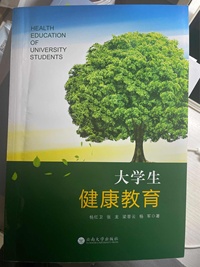 大学生健康教育