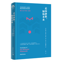 走向静默，如你本来