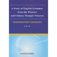 中西语言思维差异视野下的英语语法研究 A study of English Grammer from the Western