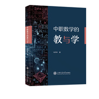 中职数学的教与学