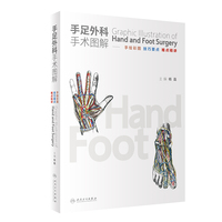 手足外科手术图解——手绘彩图·技巧要点·难点精讲