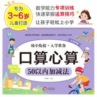 口算心算 50以内加减法 幼小衔接