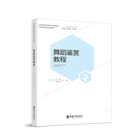 舞蹈鉴赏教程