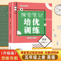课堂笔记培优训练五年级英语上册人教版课本同步教材讲解预习复习知识点训练