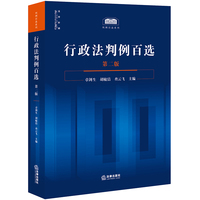 行政法判例百选（第二版）