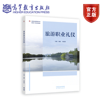 旅游职业礼仪