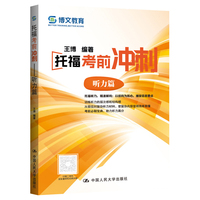 托福考前冲刺——听力篇