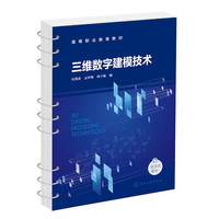 三维数字建模技术（应凯业）