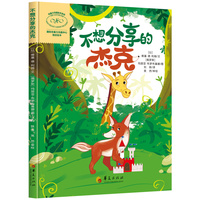 不想分享的杰克