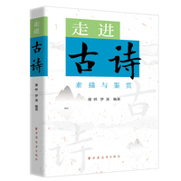 走进古诗（一卷古诗风韵，一段历史余音。走进古诗，感受诗词曲令，感受古韵绵长）