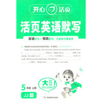 2025秋小学生英语活页默写五年级上册JJ版 5年级英语期中期末复习同步教材练习册默写小能手专项训练天天练每日一练 开心活页