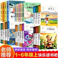 少年阅读快乐读书吧一年级上册全4册 和大人一起读 小学生课外拓展阅读书拼音书