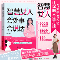 【时光学】智慧女人会处事会说话   成功女人的说话办事秘籍 办事的逻辑书籍