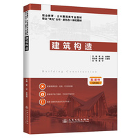 建筑构造