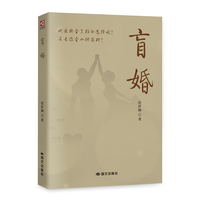 盲婚