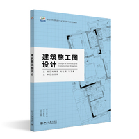 建筑施工图设计 职业本科建筑设计专业