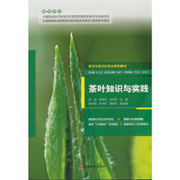 茶叶知识与实践