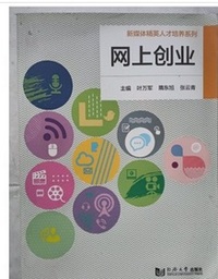 网上创业