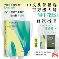 岩中花述 不退场的勇气 陈鲁豫著