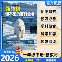 新教材课本里的百科全书 一年级下