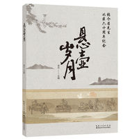 悬壶岁月