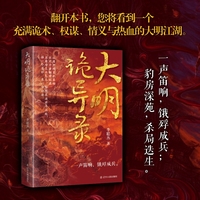 大明诡异录  明朝 古风探案 悬疑推理 历史小说